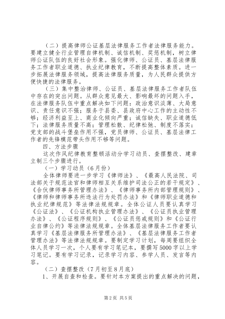 司法局作风整治方案_第2页
