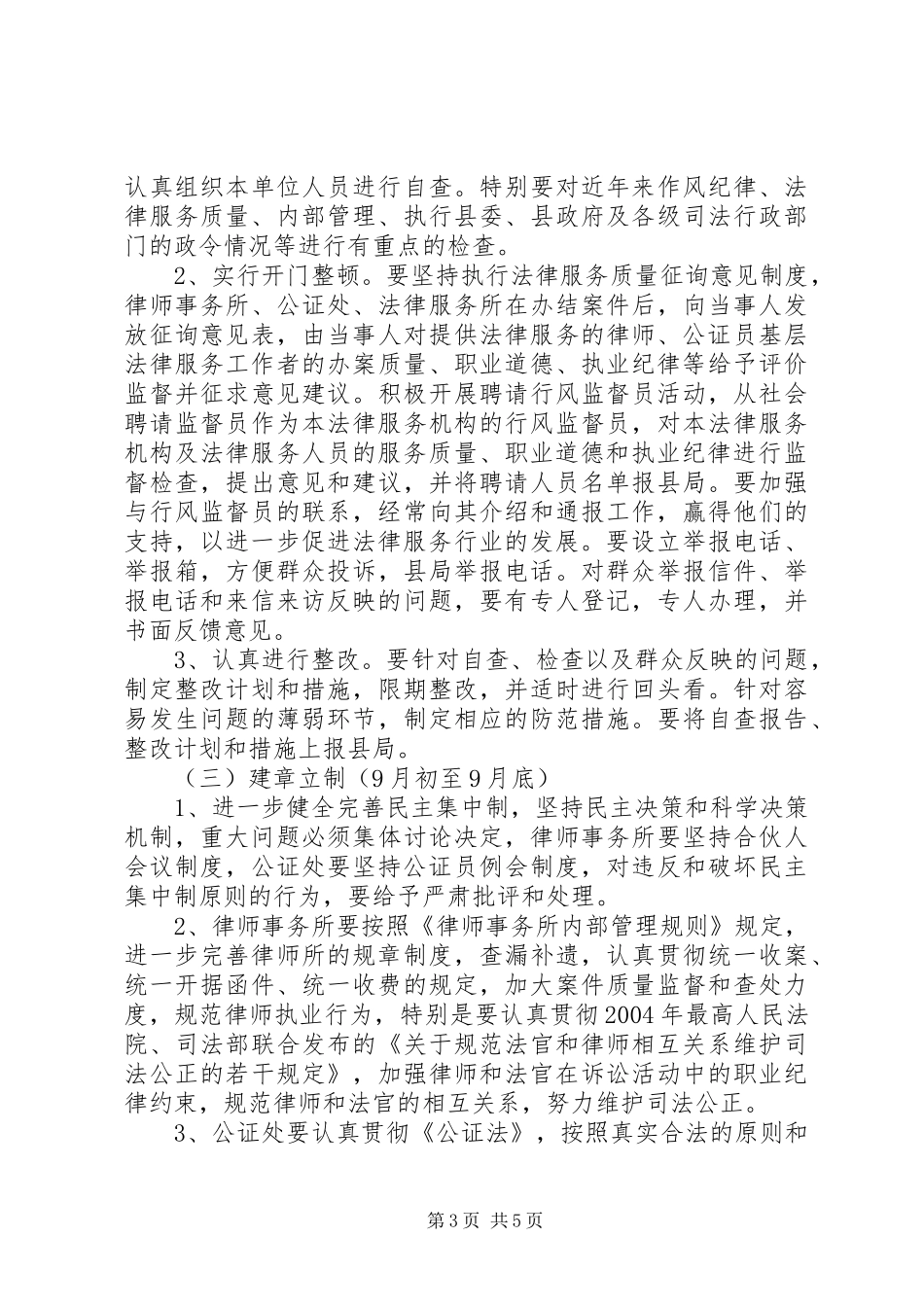 司法局作风整治方案_第3页