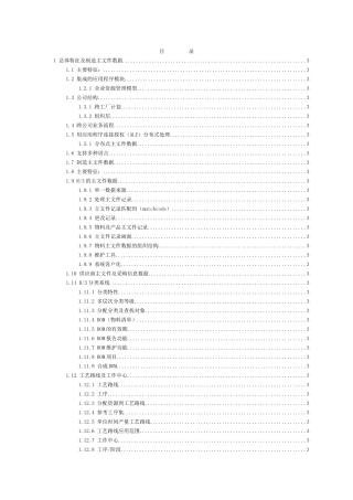 SAP-PP功能详解