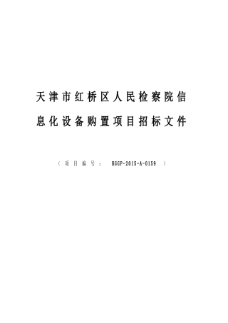 信息化设备购置项目