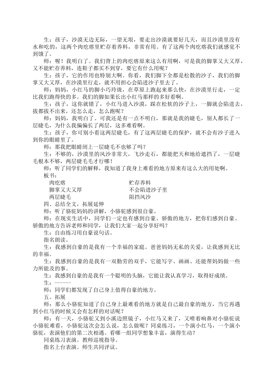 丁陈王瑞语文互联网教学案例_第3页