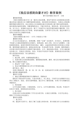 丁陈王瑞语文互联网教学案例