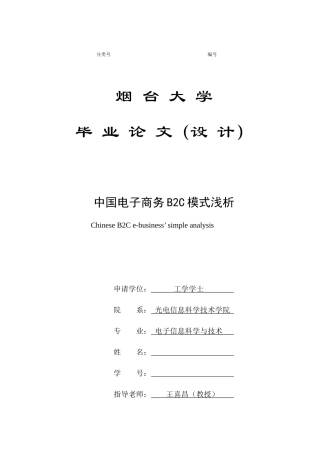 中国电子商务B2C模式浅析
