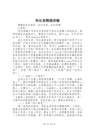 科长竞聘演讲稿 