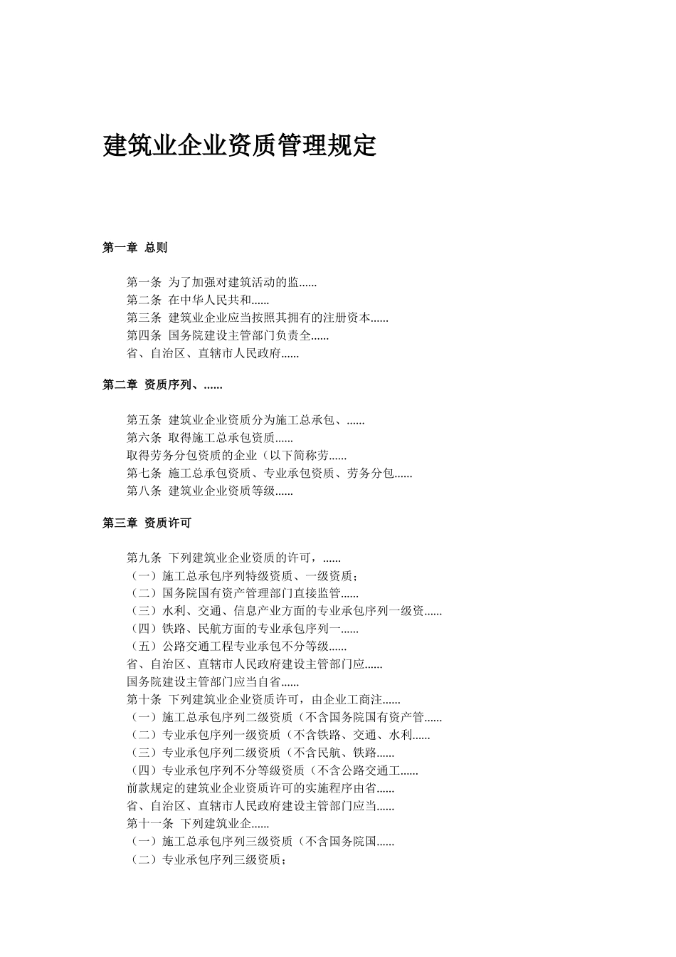 企业特级资质信息化(素材_第1页