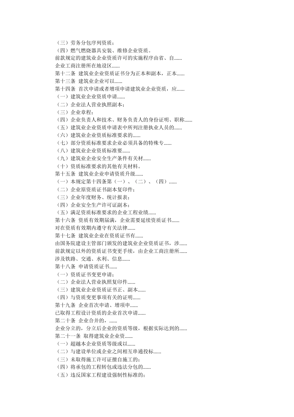 企业特级资质信息化(素材_第2页