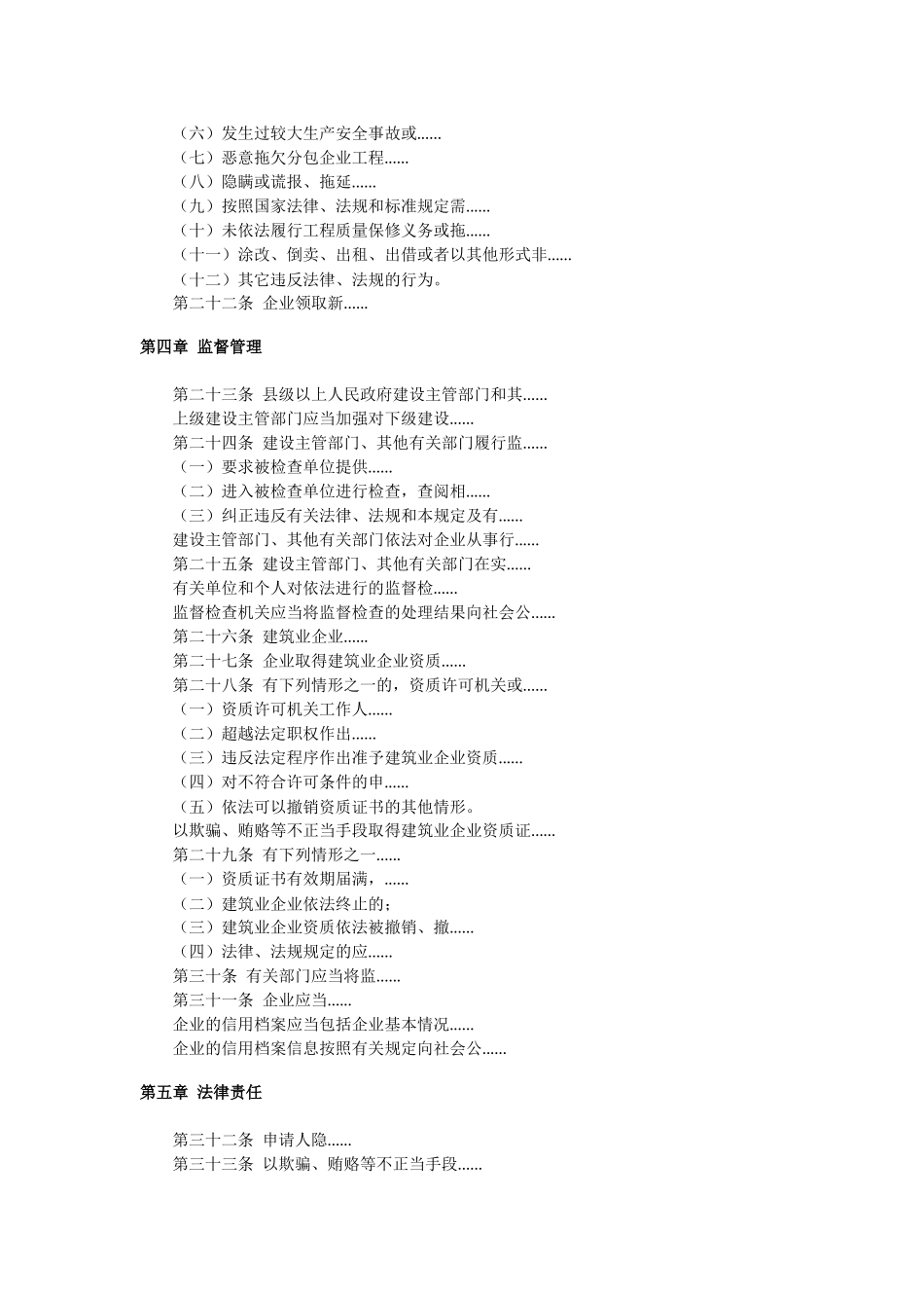 企业特级资质信息化(素材_第3页