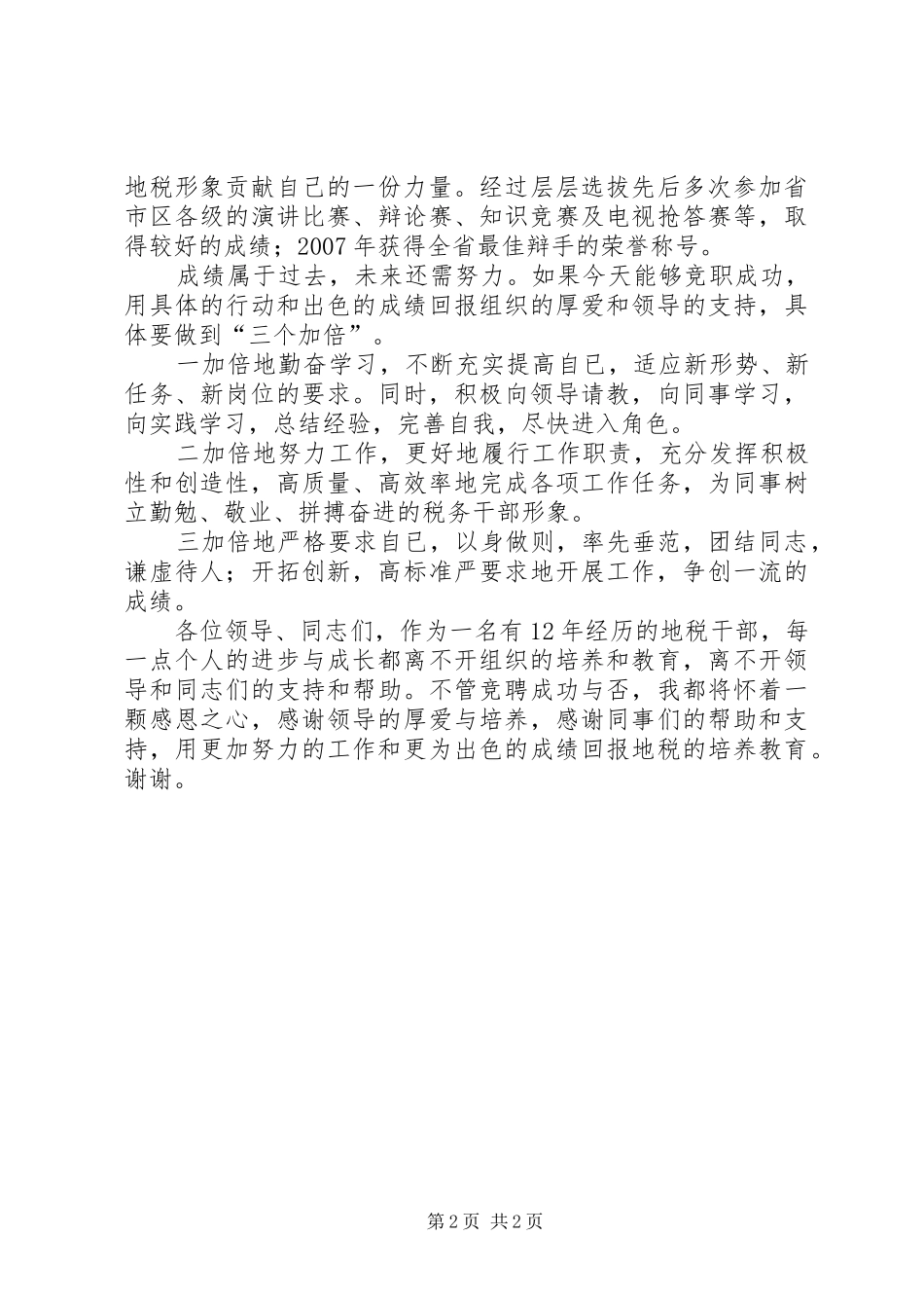 税务干部竞聘演讲_第2页