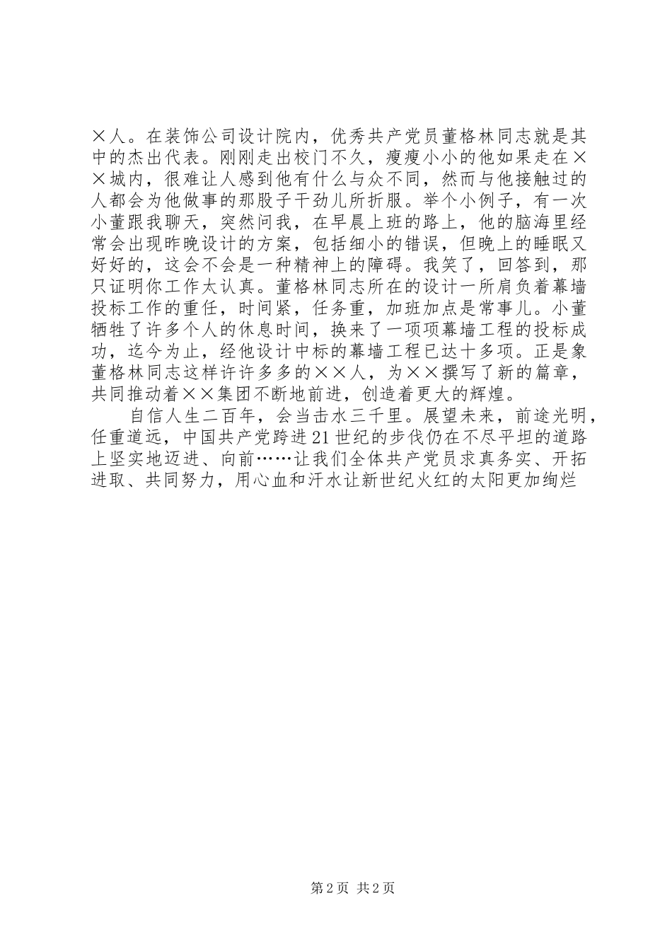 庆祝建党周年演讲范文_第2页