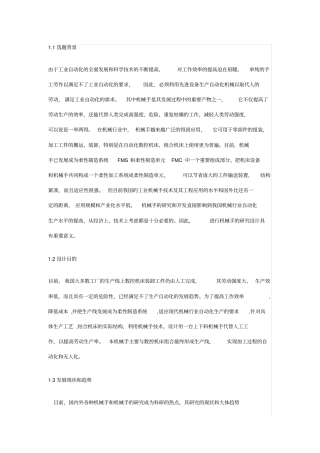 数控机床上下料机械手设计