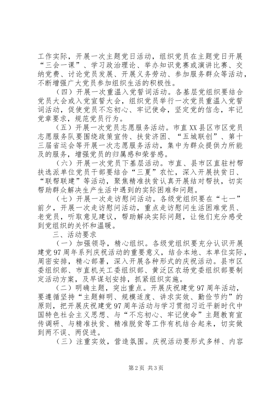 全市庆祝建党97周年系列活动方案_第2页