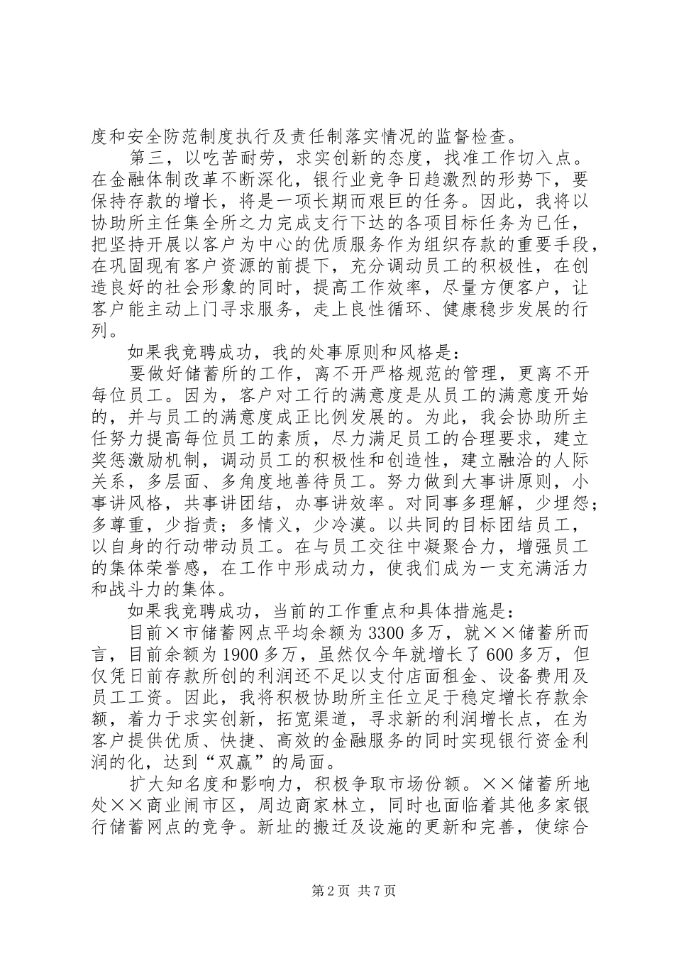 银行中层竞聘演讲_第2页