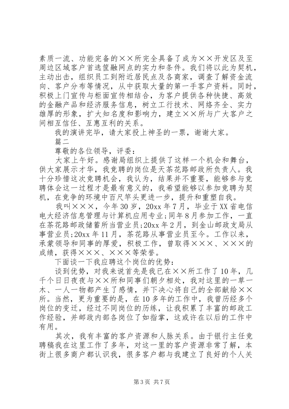 银行中层竞聘演讲_第3页