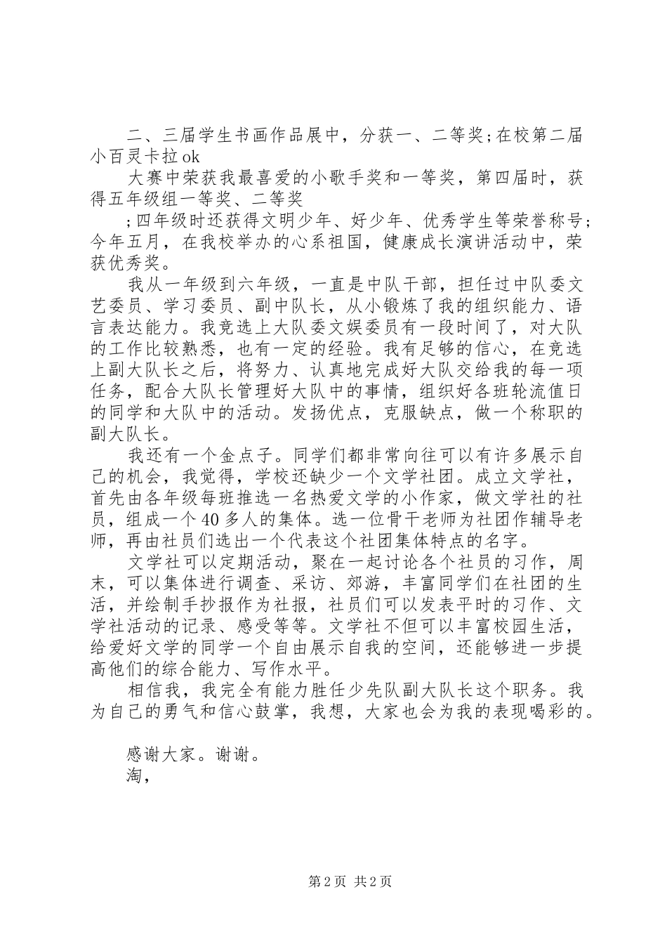 中队委竞聘演讲范文_第2页