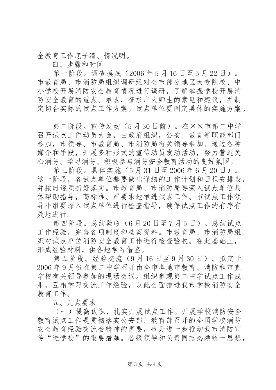 学校消防安全教育试点工作方案_第3页