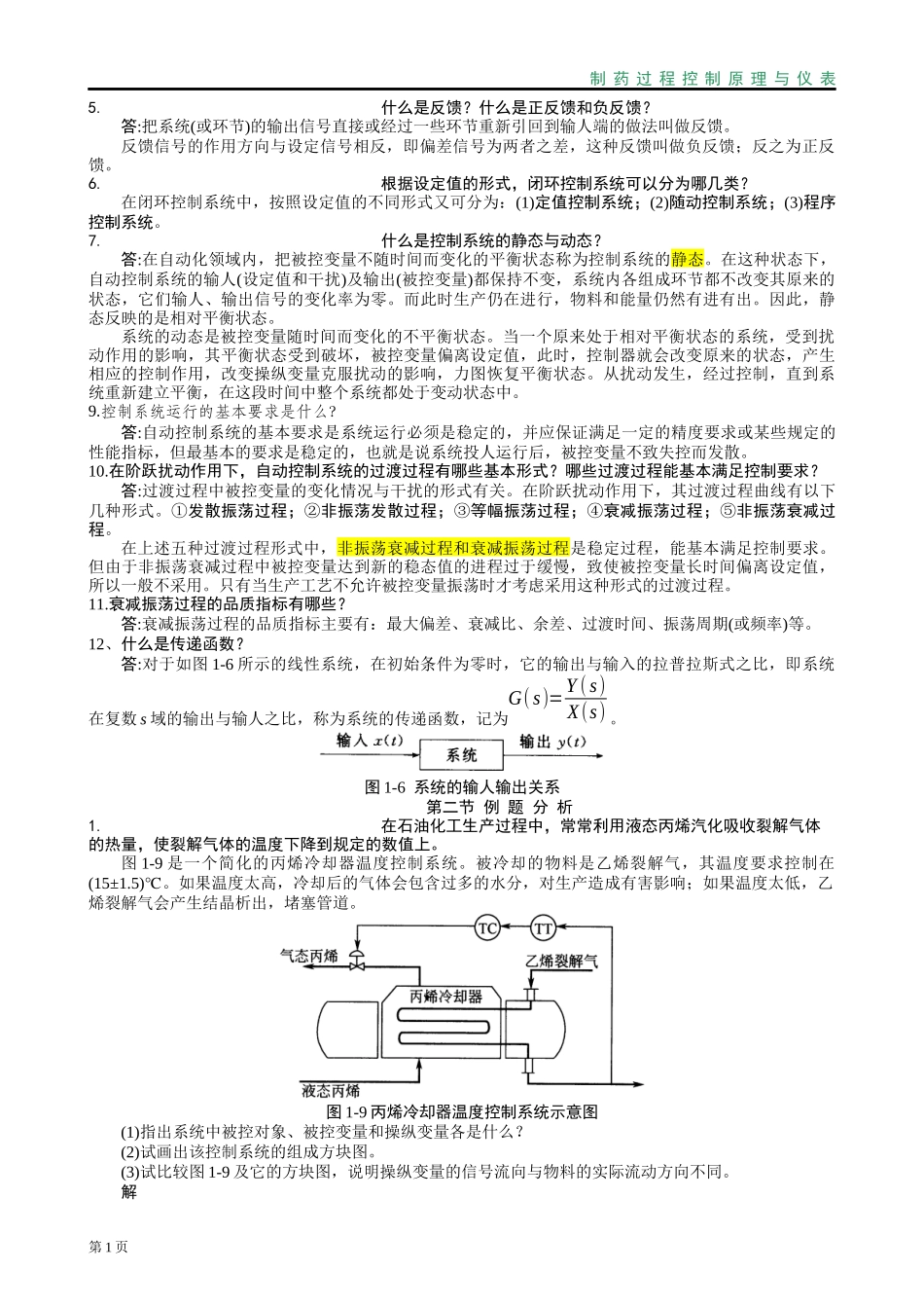 化工仪表及自动化作业参考答案_第2页