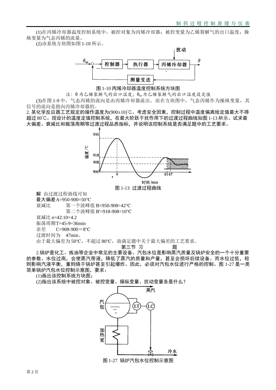 化工仪表及自动化作业参考答案_第3页