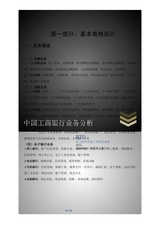 _oracle银行系统设计副本