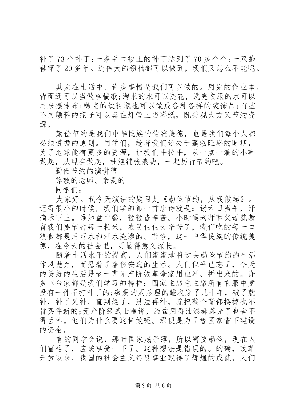 勤俭节约的演讲稿精选范文_第3页