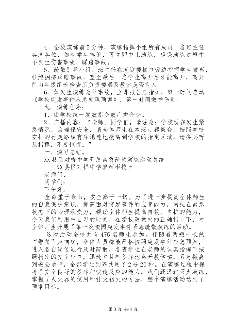 学校园突发事件紧急疏散演练方案_第3页