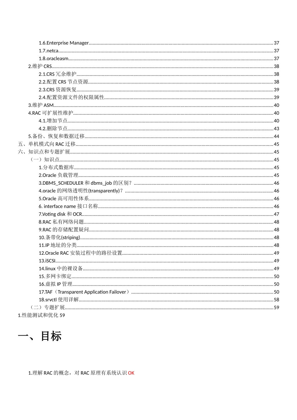OracleRAC实验_第2页
