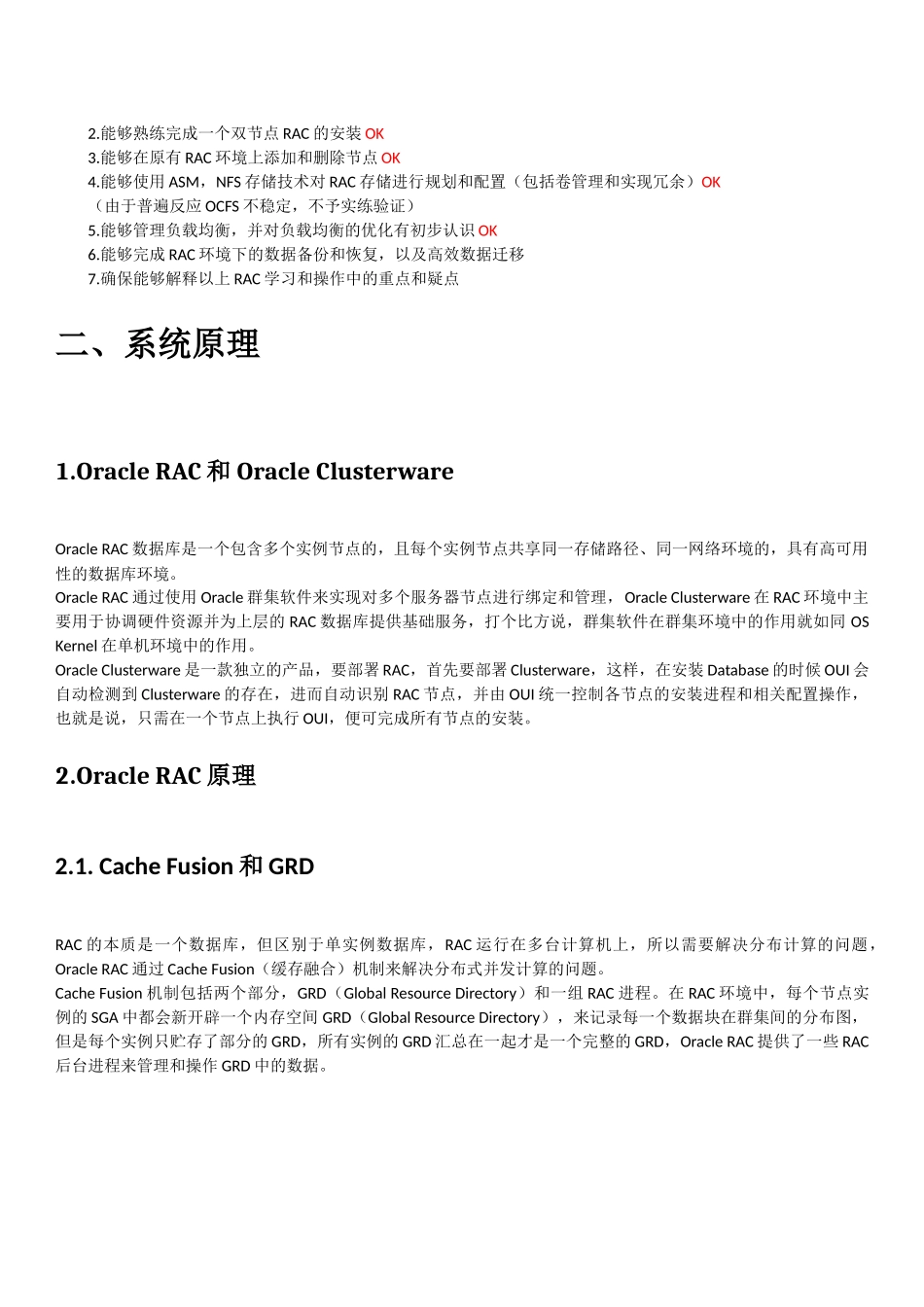 OracleRAC实验_第3页