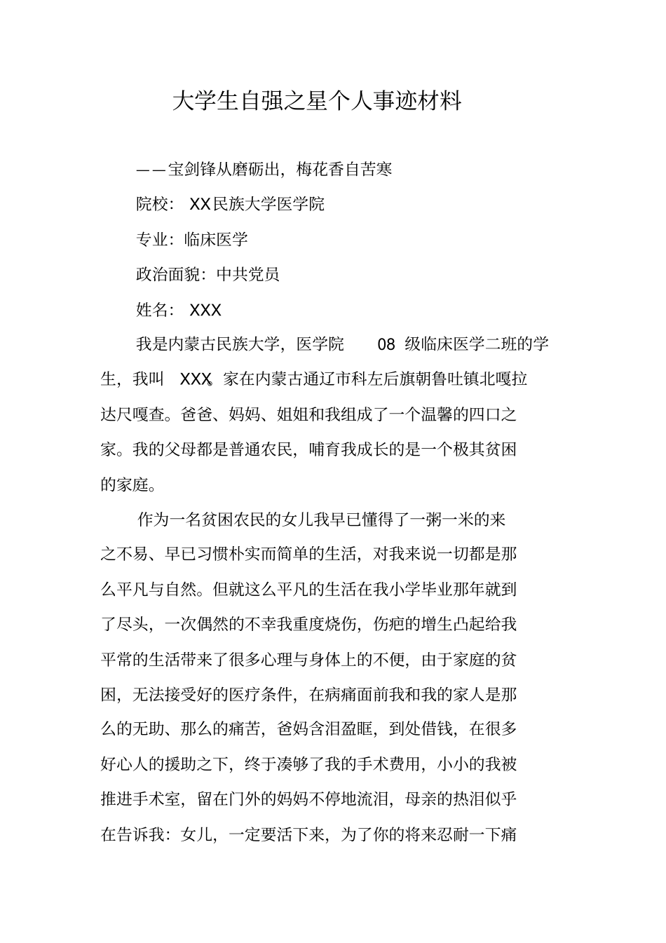 大学生自强之星个人事迹材料_第1页