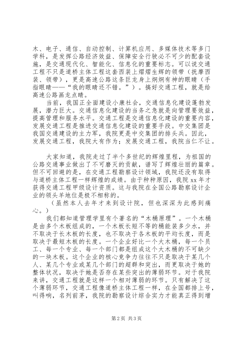 与祖国共奋进与企业同发展”演讲稿范文_第2页