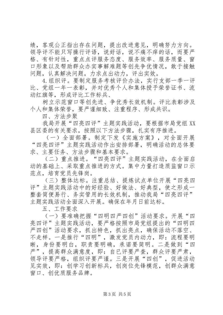 质监开展“四亮四评”活动方案_第3页