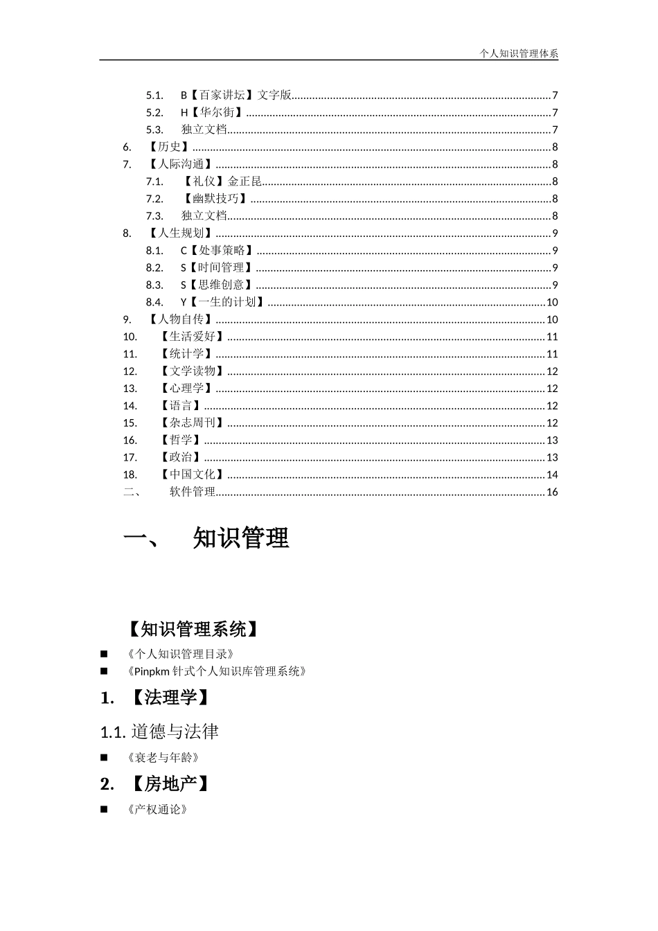 【个人知识管理目录】XXXX年1月17日_第2页
