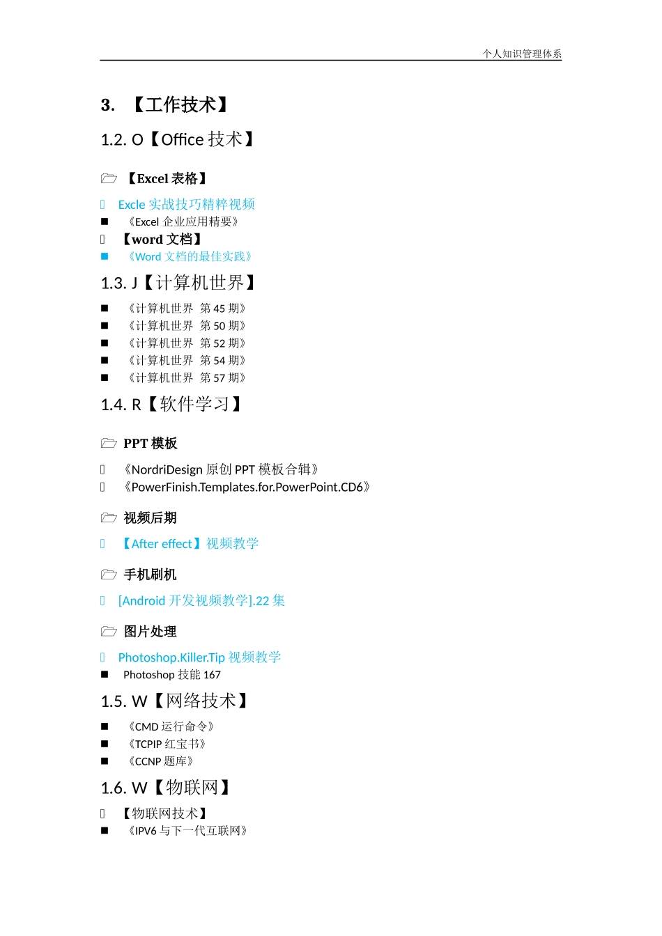 【个人知识管理目录】XXXX年1月17日_第3页
