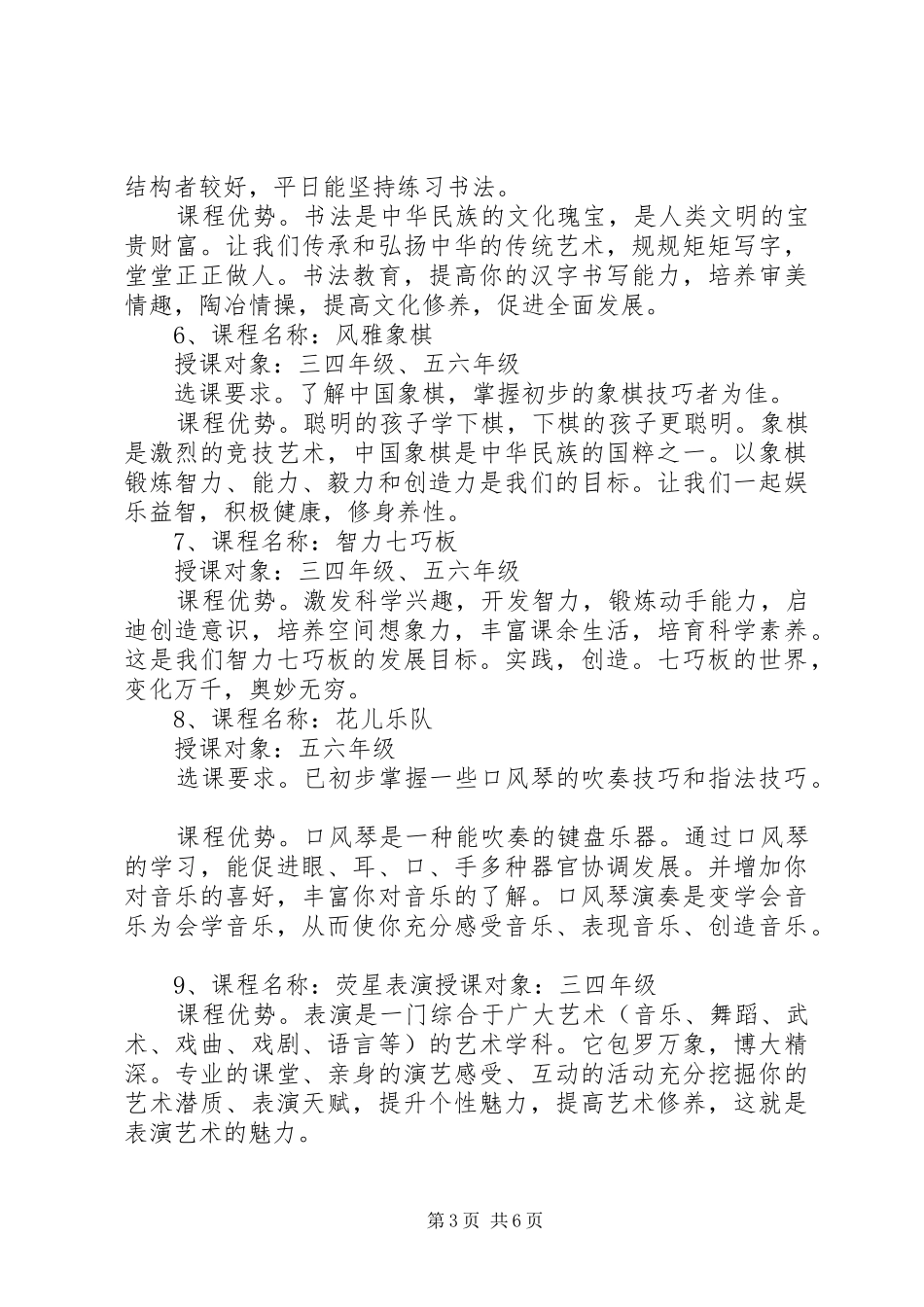 中心小学“巴学园课堂”实施方案_第3页