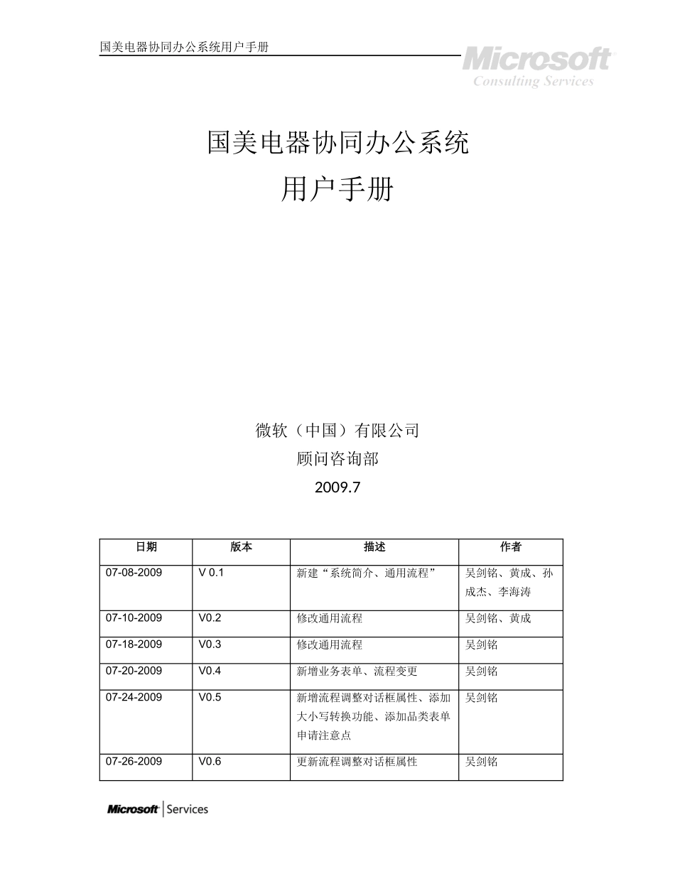 OA办公系统用户手册_第1页