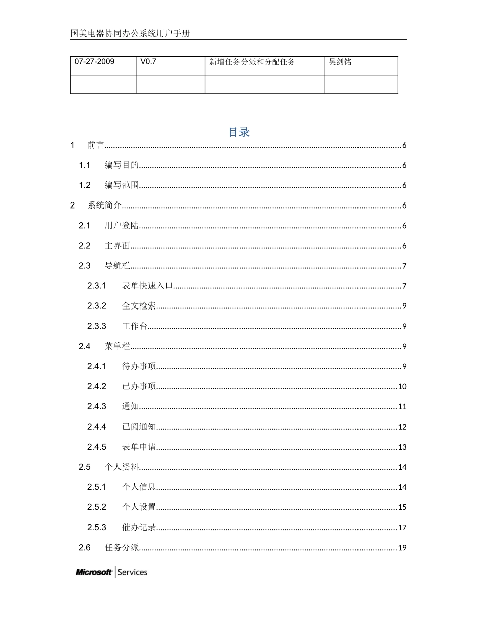 OA办公系统用户手册_第2页