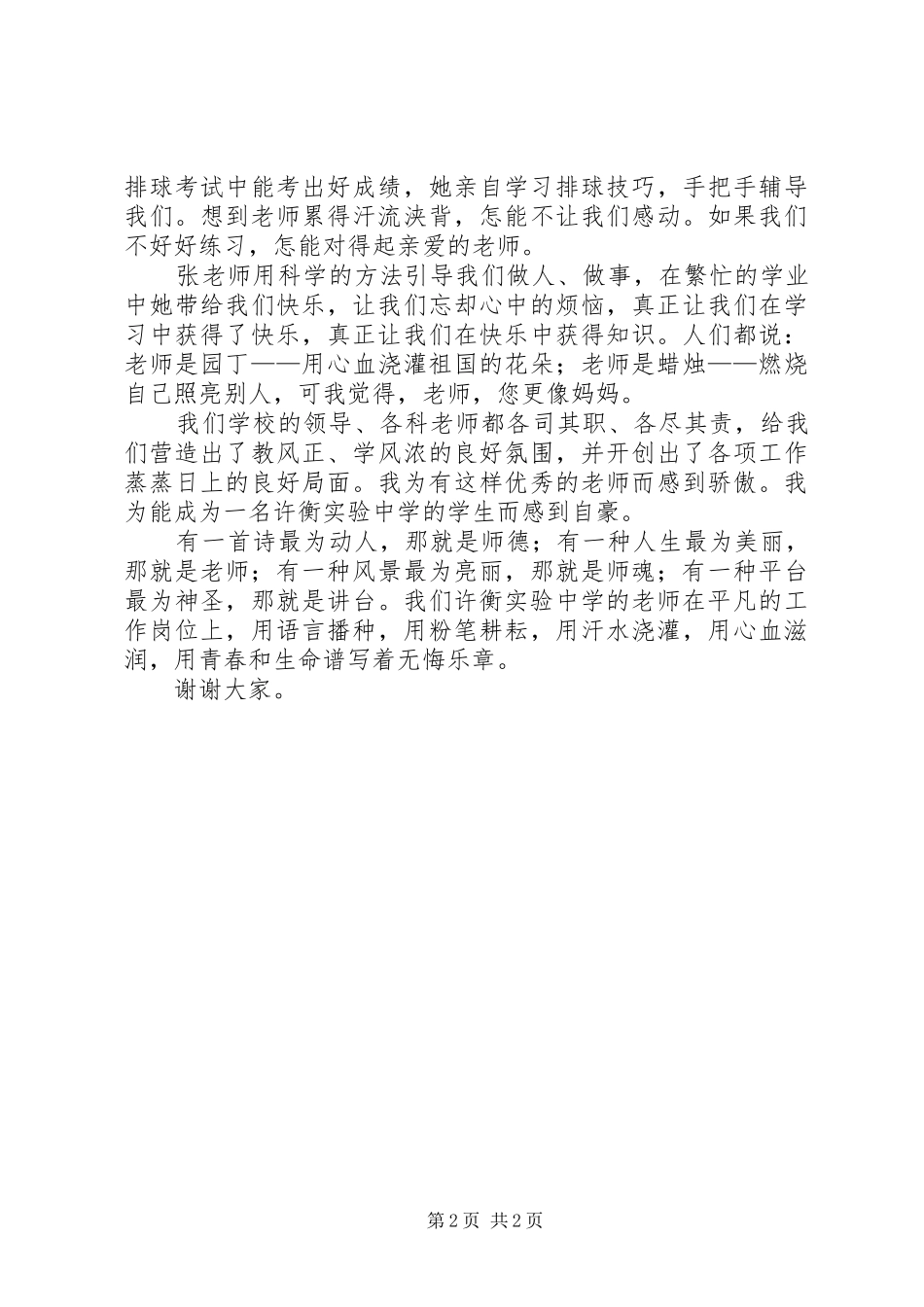 《我身边的好老师》演讲稿五班杨铭凡五篇范文 (2)_第2页