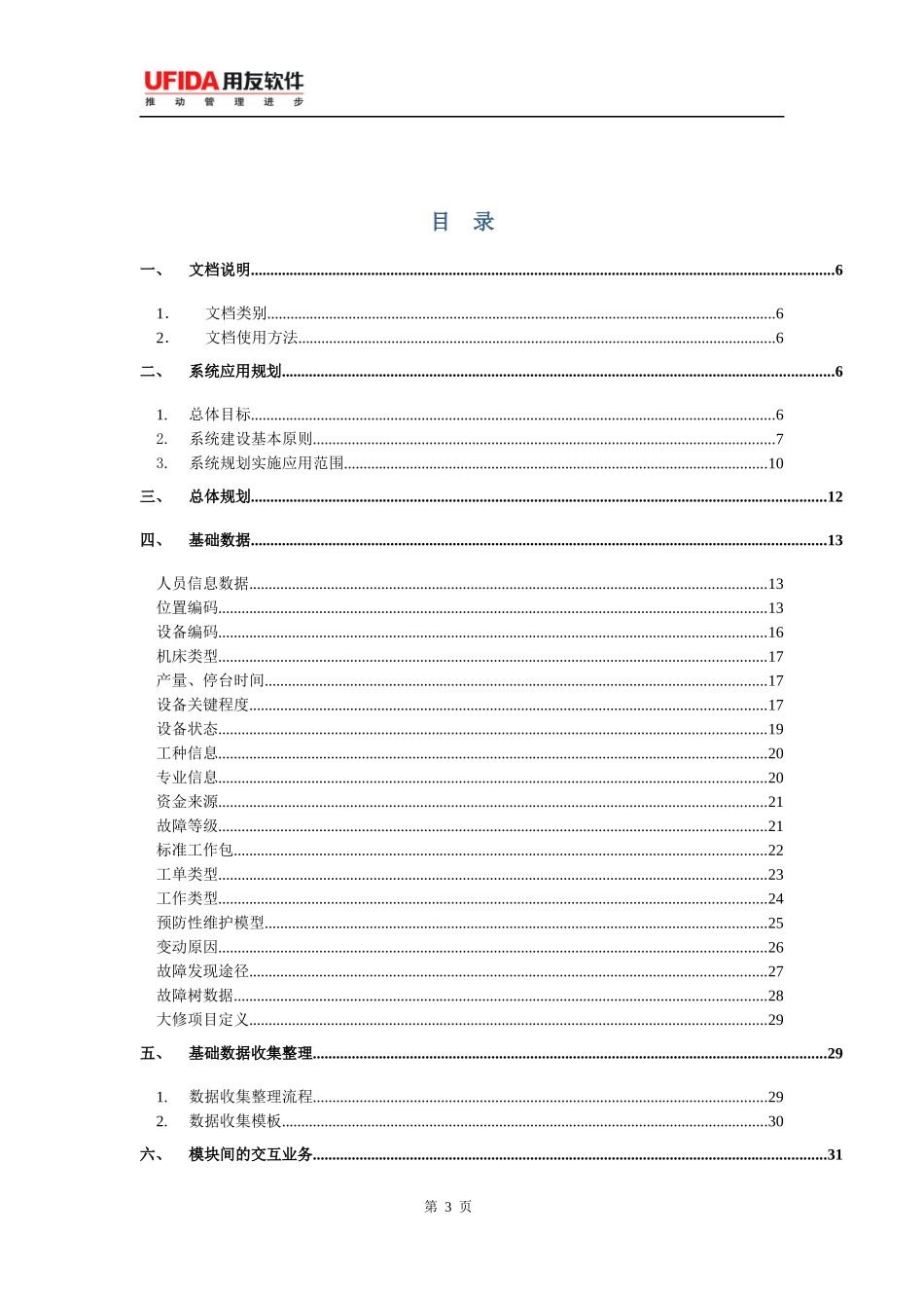 兴达EAM实施方案_定稿_第3页