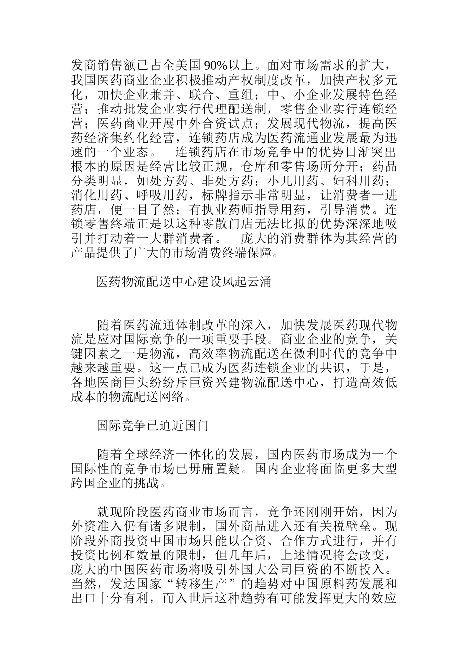 医药连锁信息化规划_第2页