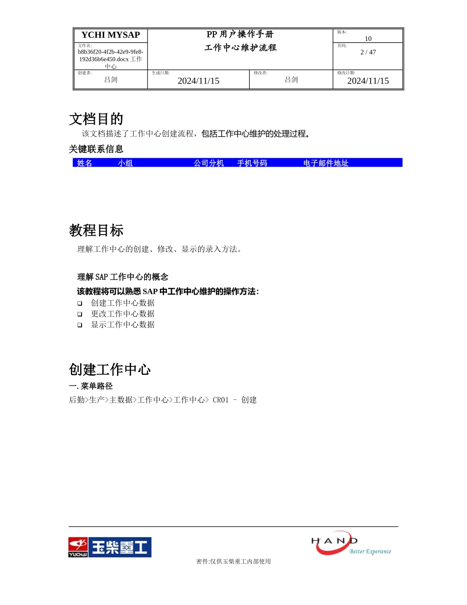SAP-工作中心的创建、修改和查看_第2页