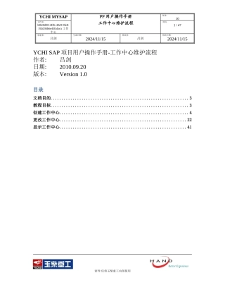 SAP-工作中心的创建、修改和查看