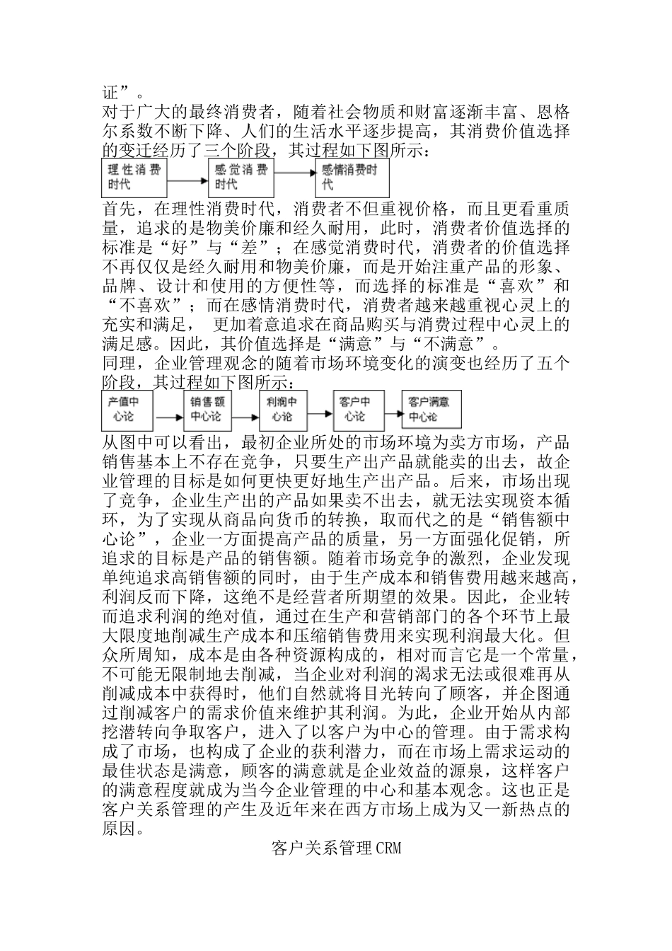 企业的客户关系管理三步曲_第2页