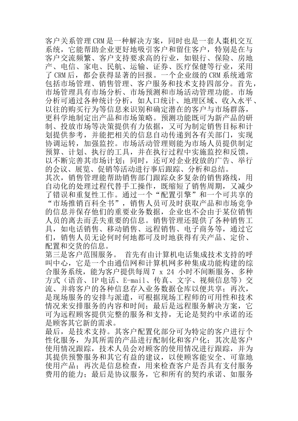 企业的客户关系管理三步曲_第3页