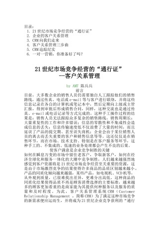 企业的客户关系管理三步曲