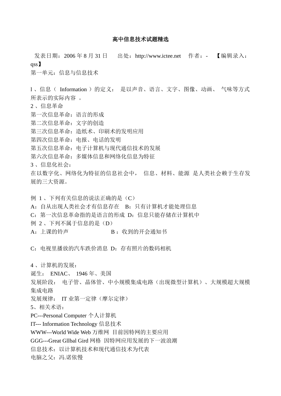 信息技术试题精选_第1页