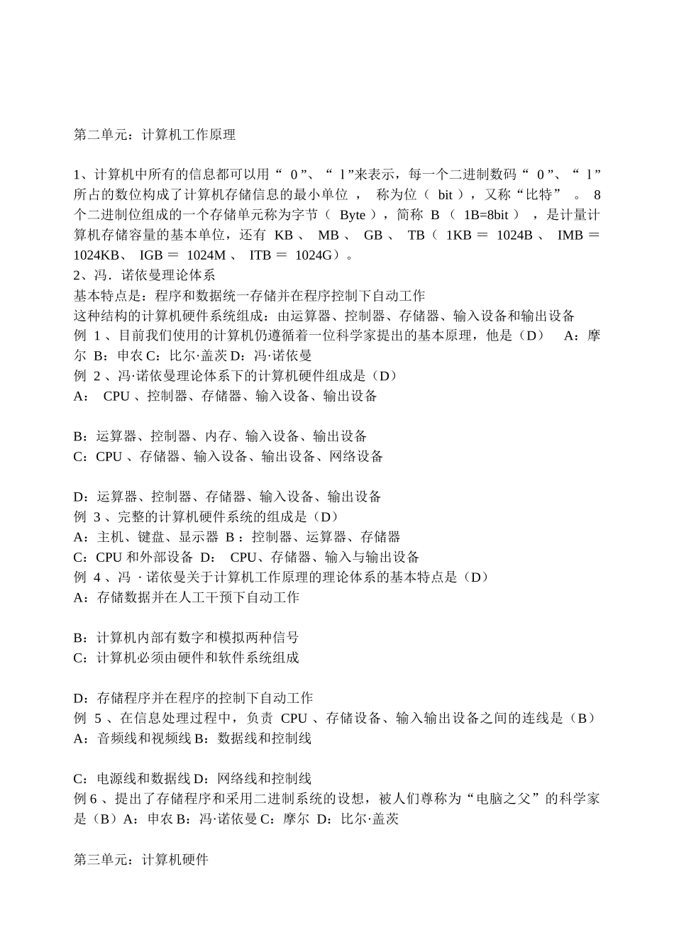 信息技术试题精选_第3页