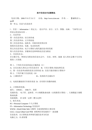 信息技术试题精选