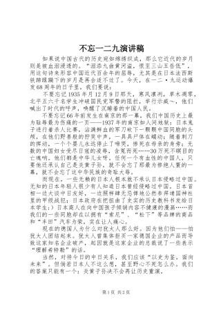 不忘一二九演讲稿范文