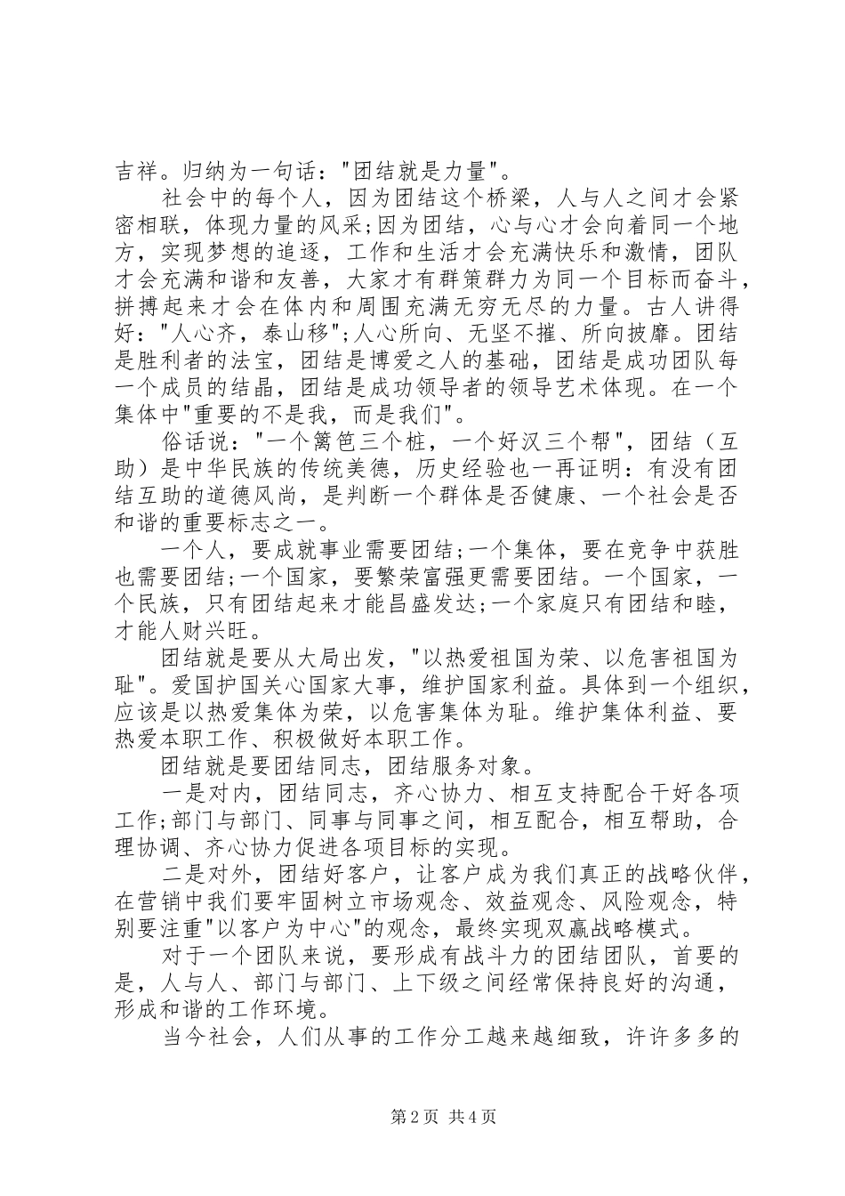 团结演讲稿范文：团结在共青团的旗帜下与团结演讲稿范文：团结就是力量_第2页