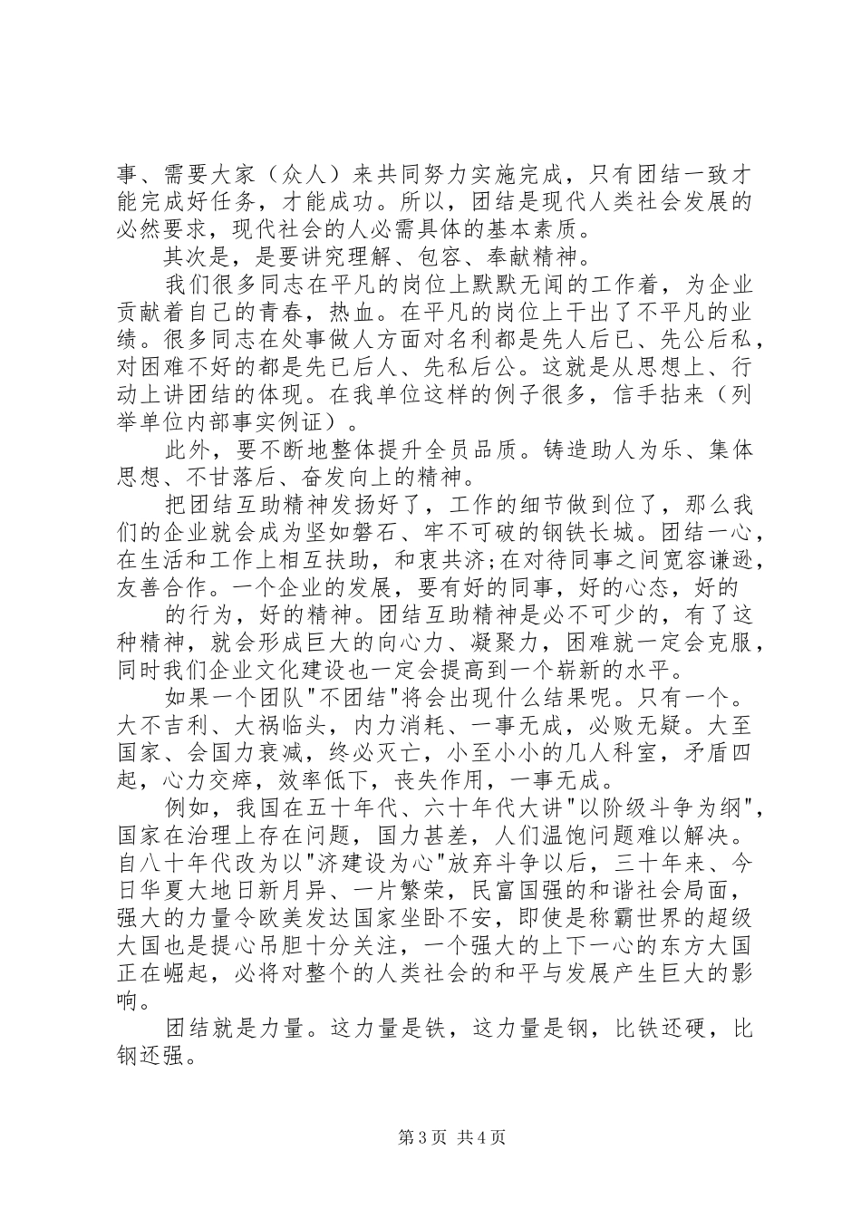 团结演讲稿范文：团结在共青团的旗帜下与团结演讲稿范文：团结就是力量_第3页
