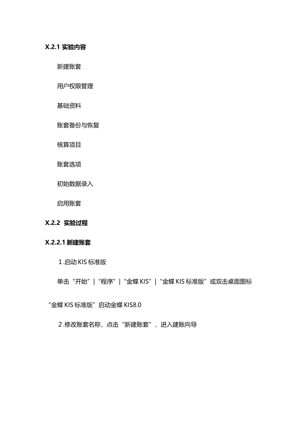 会计信息化实验-金蝶KIS标准版实验指导书_第3页