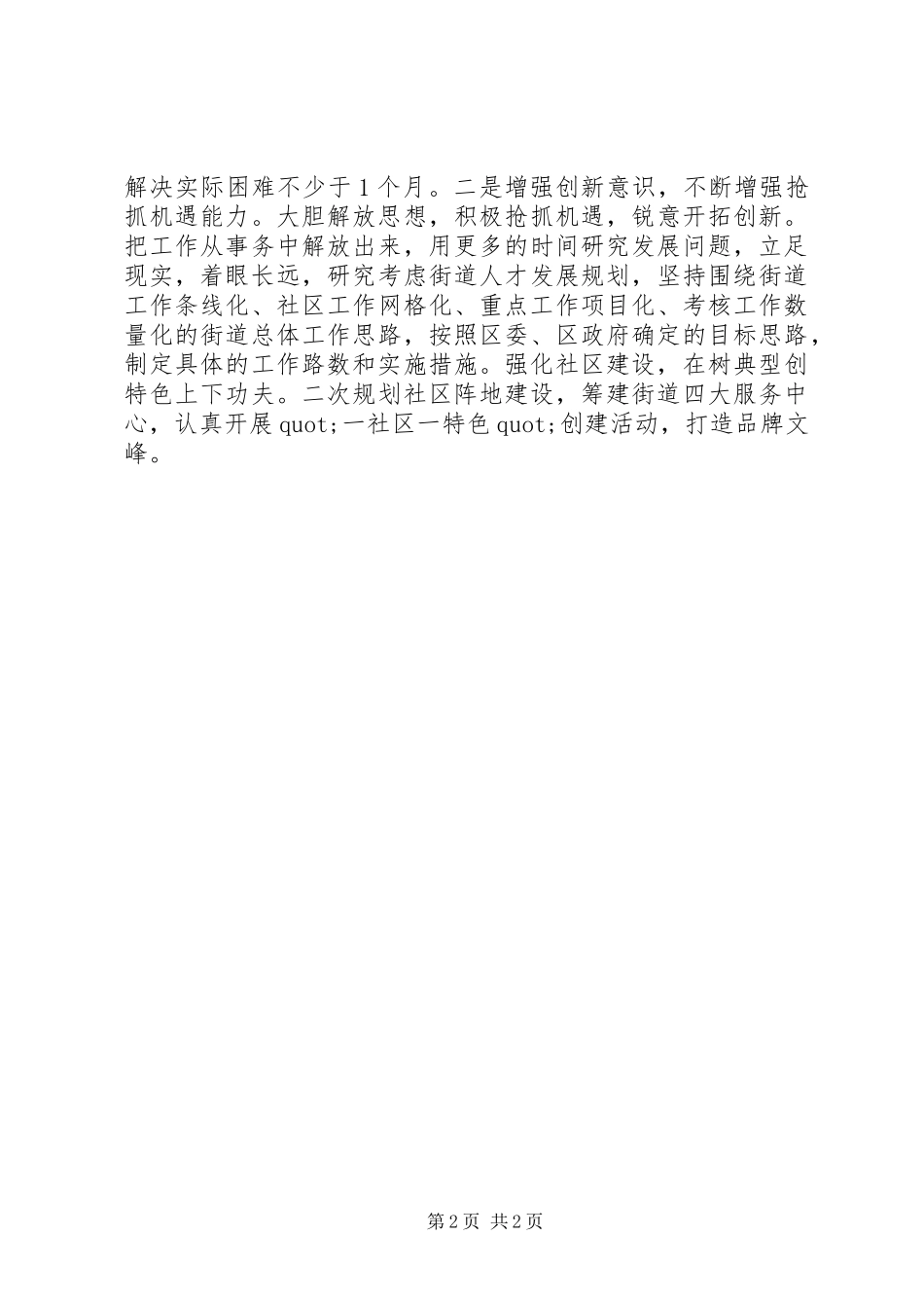 党员生活会发言材料提纲_第2页